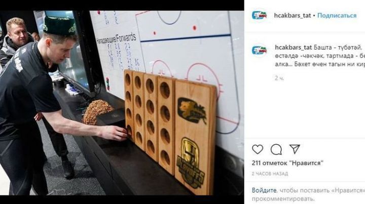 «Ак Барс»ның татар телендә Instagram-аккаунты барлыкка килде
