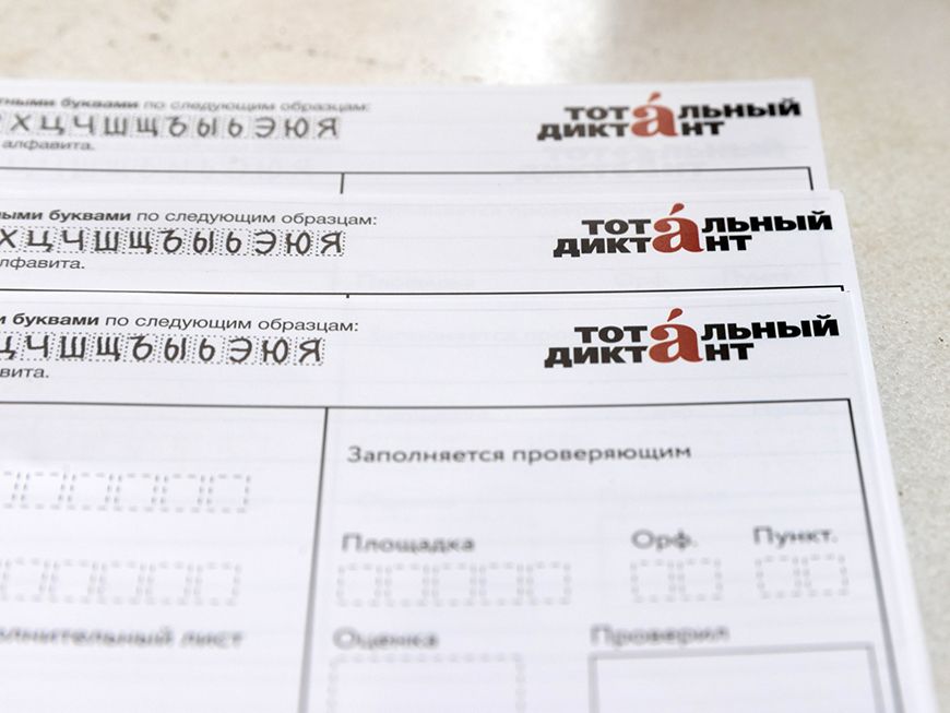 Казанлылар «Тоталь диктант»та белемнәрен тикшерә алачак