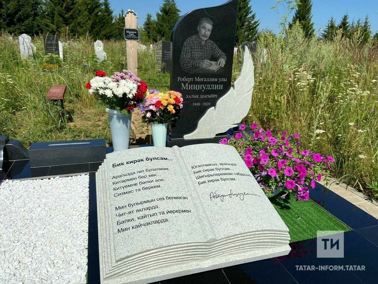 Казанның Тынычлык бистәсе зиратында Роберт Миңнуллины искә алдылар