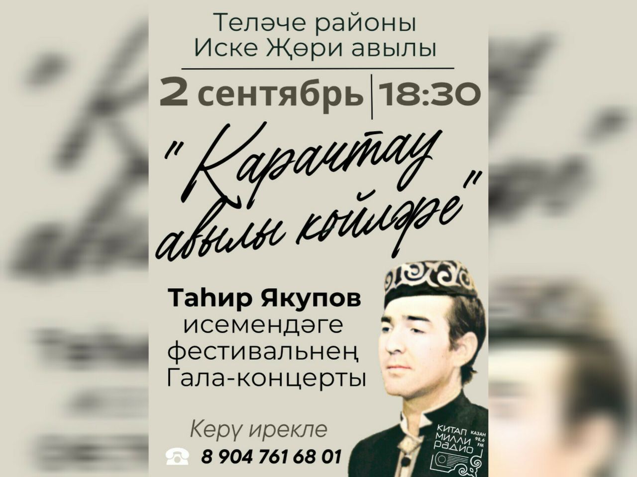 Таһир Якупов исемендәге I республика фестиваль-бәйгенең гала-концерты Җөри авылында була
