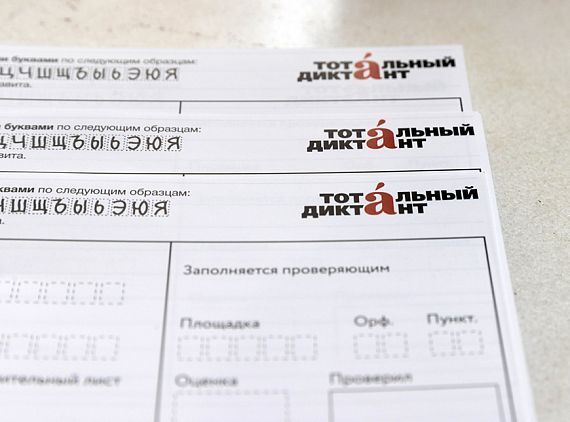 «Тоталь диктант» бөтен республика буенча меңләгән катнашучыны берләштерәчәк