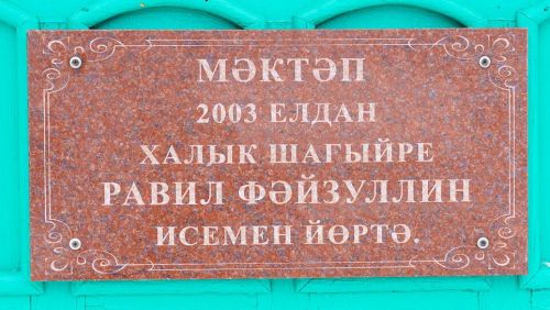 Вахит Имамов: Халык шагыйре музее