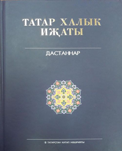 Дастаннарда – тарихыбыз яши