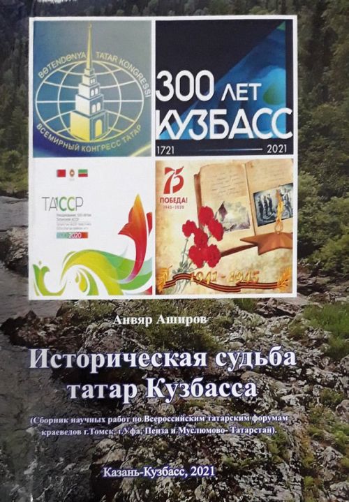 Татарлар – тау эше остасы