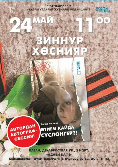 Зиннур Хөсниярның Суслонгер турында китабын тәкъдим итүгә Хәния Фәрхи ире Габделхәй килә