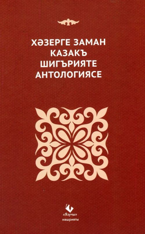 Антология