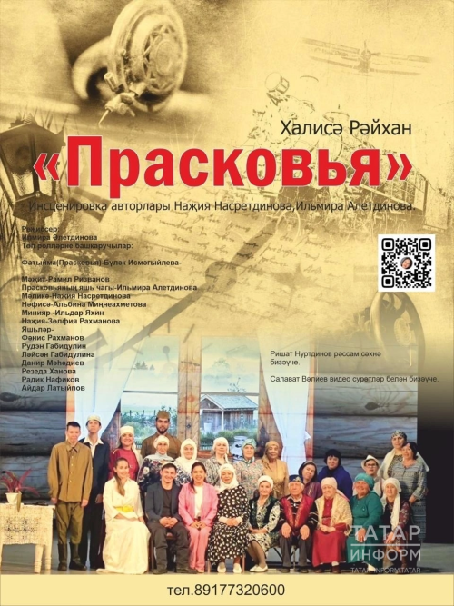 Казанда Башкортстаннан татар журналистының «Прасковья» инклюзив спектакле тәкъдим ителә