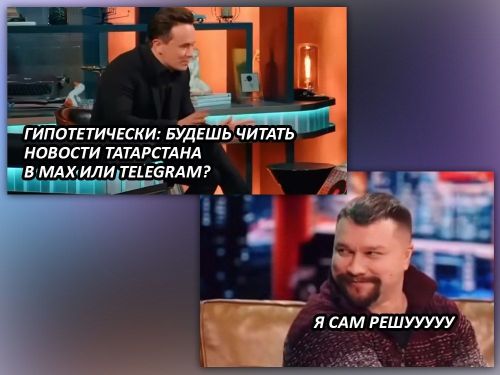 Тысяча татарстанцев уже участвует в тестировании новостного канала Татмедиа в MAX