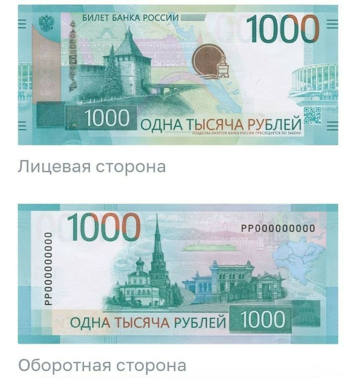 Үзәк Банк Казан күренешләре сурәтләнгән мең сумлык купюраларны бастыруны туктатты
