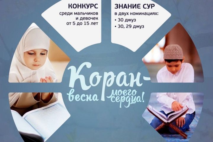 Әлмәттә шәһәр күләмендә Коръән укучылар бәйгесе узачак